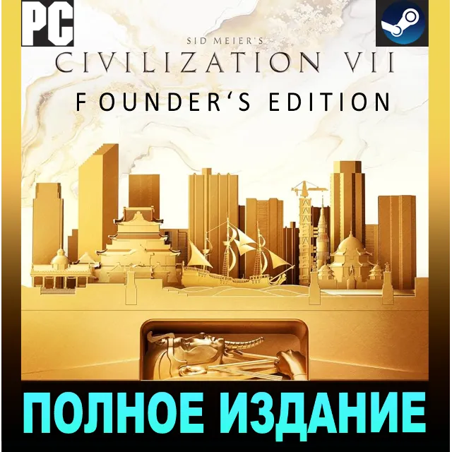 ・SID MEIER'S CIVILIZATION VII・ПОЛНОЕ ИЗДАНИЕ・ВСЕ DLC・PC