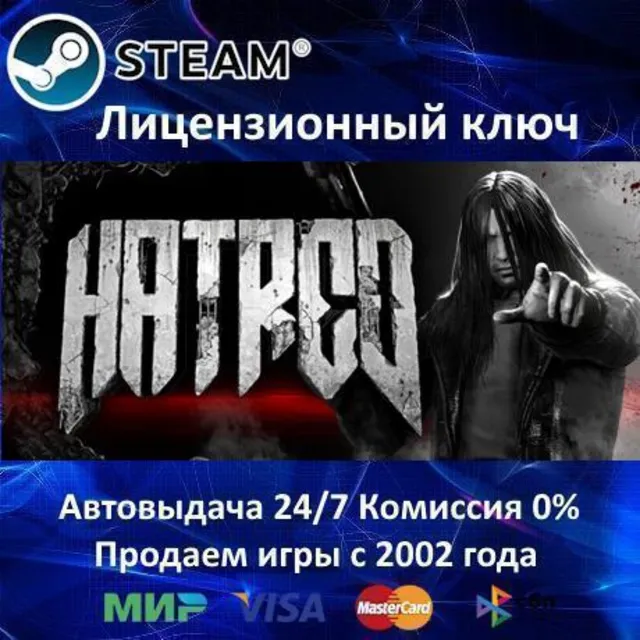 ✅Hatred✔️Steam⭐Ключ Активации🔑РФ+СНГ+МИР✔️АКЦИЯ🎁0% Карты💳