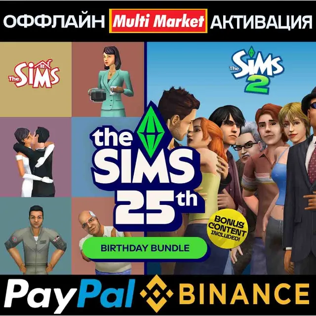 Коллекция «25-летие The Sims™+The Sims™2 STEAM🅿️PAYPAL