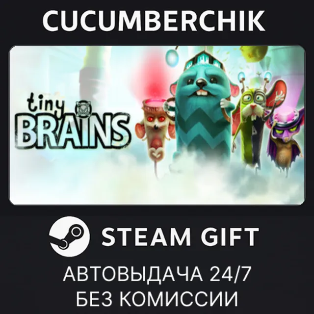 Tiny Brains✅STEAM GIFT AUTO✅RU+МИР