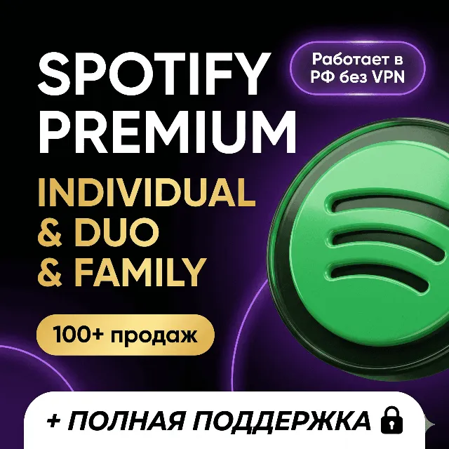 ✅SPOTIFY PREMIUM 1/3/6/12 | СЕМЕЙНЫЙ | ДУЭТ | RU + МИР