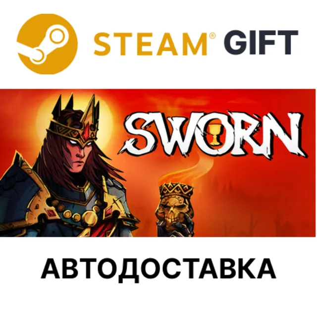 ✅SWORN🎁Steam GIFT🌐Выбор Региона🌐АВТО