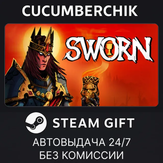 SWORN✅STEAM GIFT AUTO✅RU+МИР
