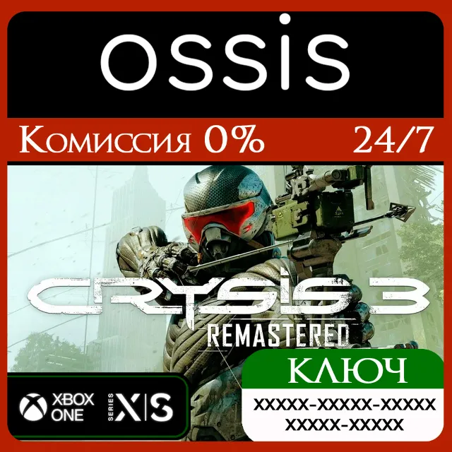 КЛЮЧ Crysis 3 Remastered XBOX Код