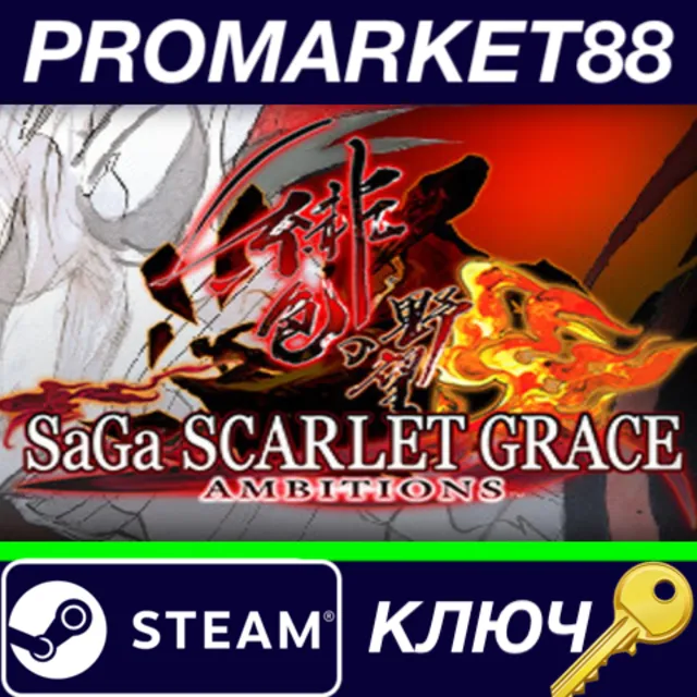 ⭐SaGa SCARLET GRACE: AMBITIONS Steam КЛЮЧ 🔑GLOBAL