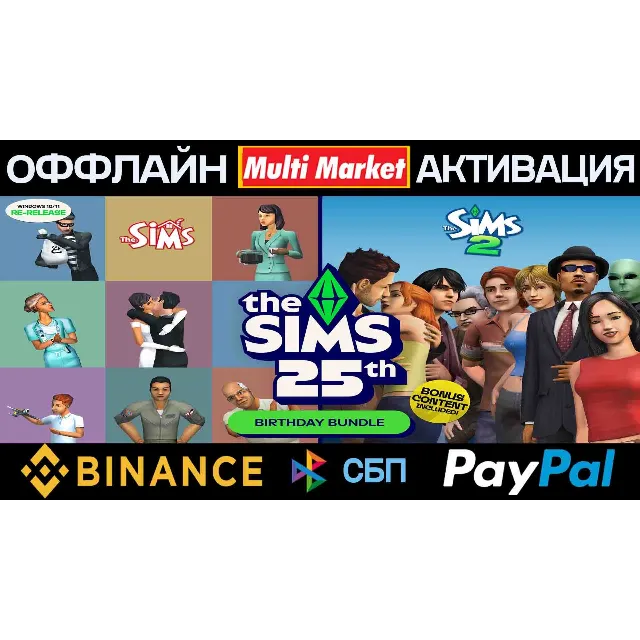 The Sims™ Наследие+The Sims™ 2 Наследие STEAM 🅿️ 𝗣𝐀𝐘𝗣𝐀𝐋