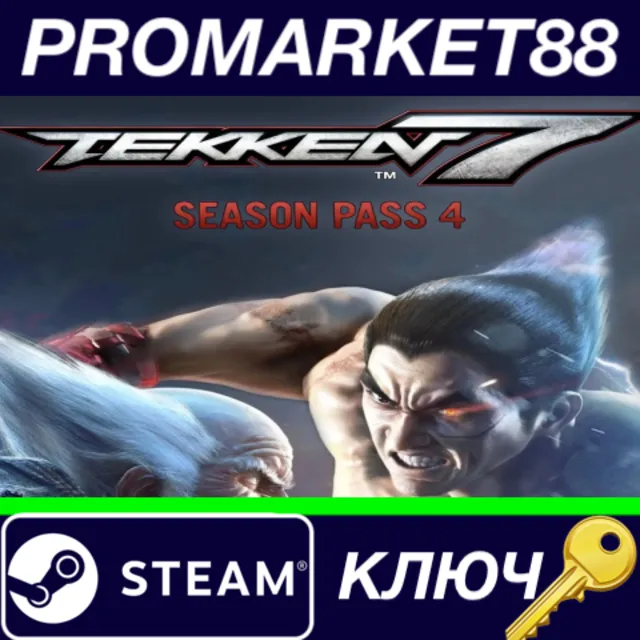 ⭐ TEKKEN 7 - Season Pass 4 Steam КЛЮЧ 🔑 ЕВРОПА