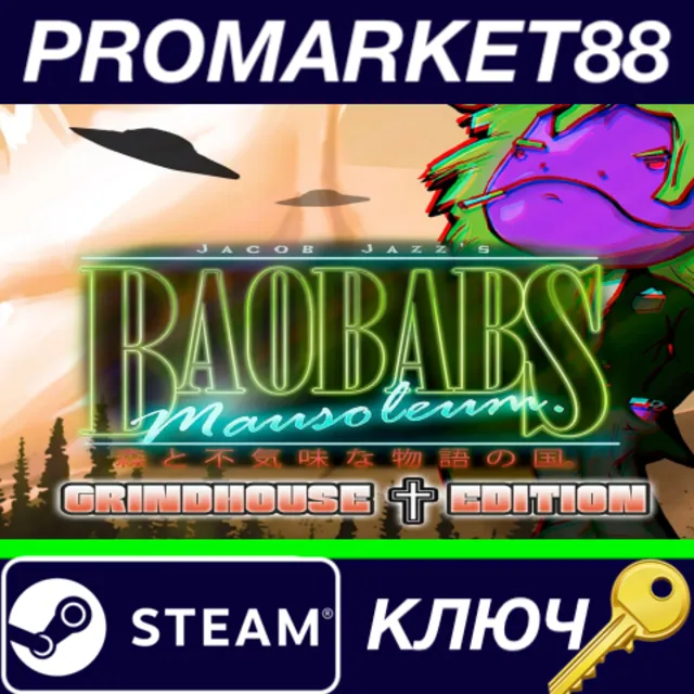 ⭐Baobabs Mausoleum Grindhouse Edition Steam КЛЮЧ 🔑GLOB