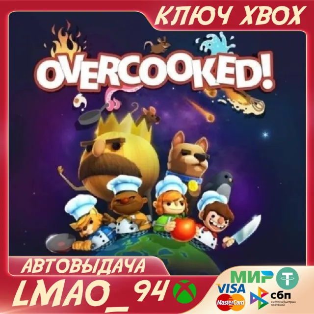 ❗OVERCOOKED!❗XBOX ONE|SERIE XS🔑КЛЮЧ❗
