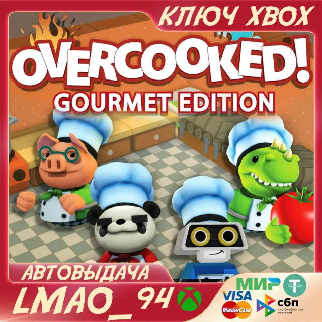 ❗Overcooked Gourmet Edition❗XBOX ONE|SERIE XS🔑КЛЮЧ❗