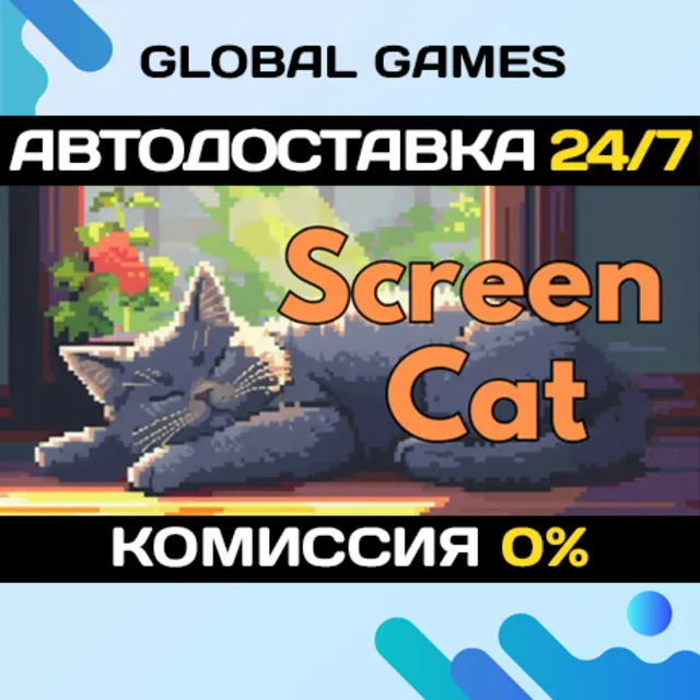 Screen Cat STEAM GIFT 🚀АВТОДОСТАВКА💳0%