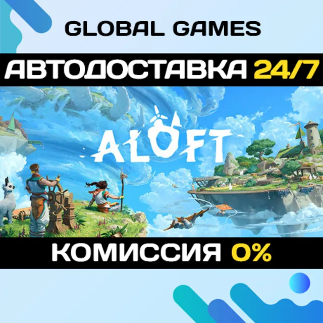Aloft STEAM GIFT 🚀АВТОДОСТАВКА💳0%