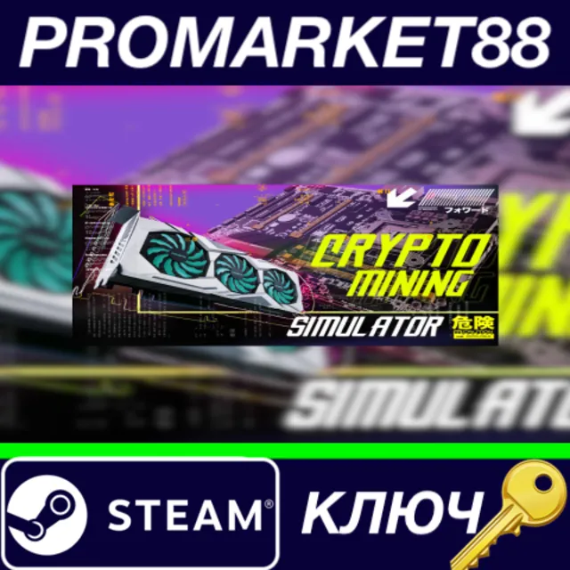 ⭐ Crypto Mining Simulator Steam КЛЮЧ 🔑 GLOBAL