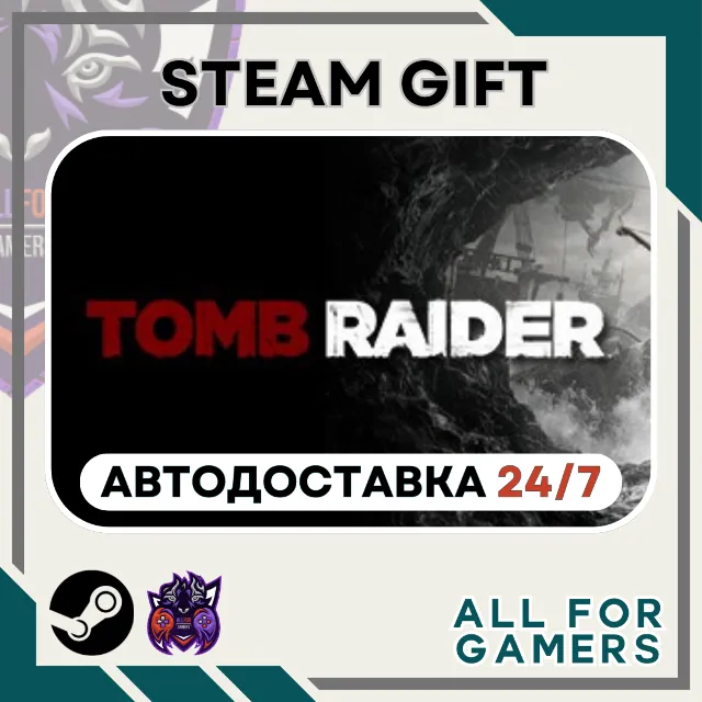 📘 Tomb Raider Steam RU+Подарок