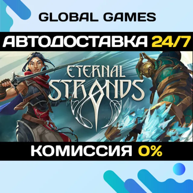 Eternal Strands STEAM GIFT 🚀АВТОДОСТАВКА💳0%