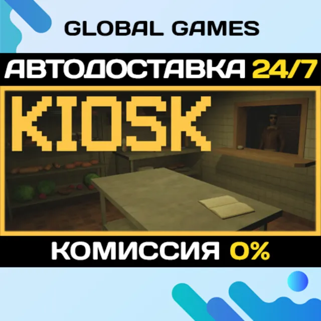 Kiosk STEAM GIFT 🚀АВТОДОСТАВКА💳0%