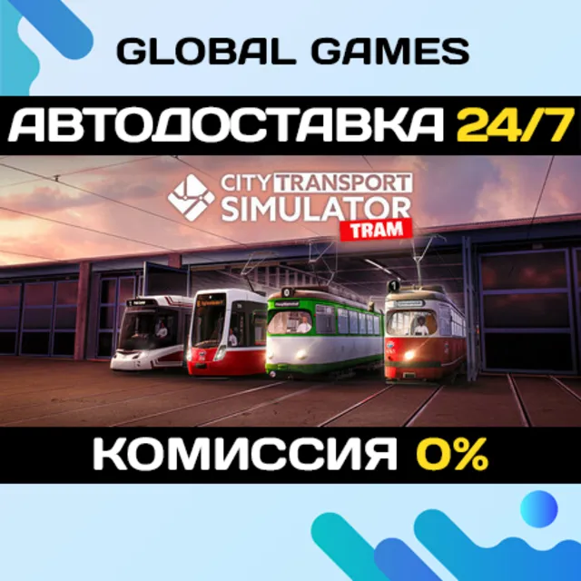 City Transport Simulator: Tram STEAM GIFT 🚀АВТО💳0%
