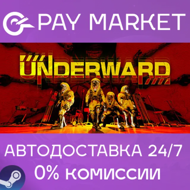 ⚡️UNDERWARD | АВТОДОСТАВКА [Россия Steam Gift]