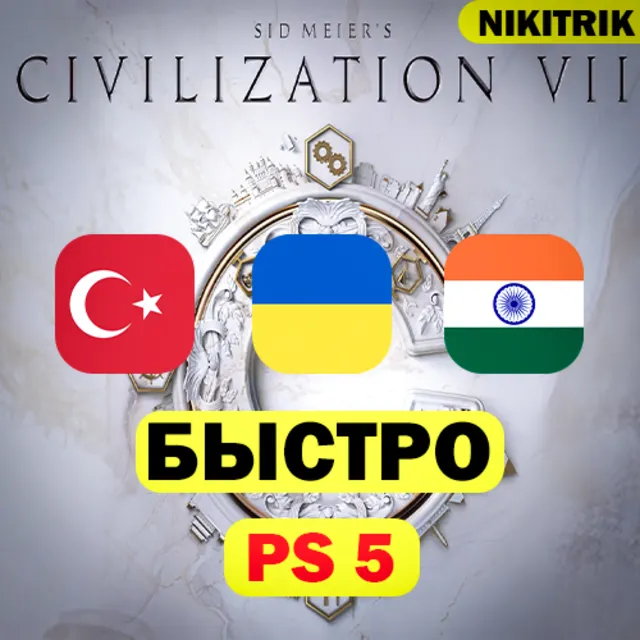 💜 Civilization VII Цивилизация 7 | PS5 | БЫСТРО 💜