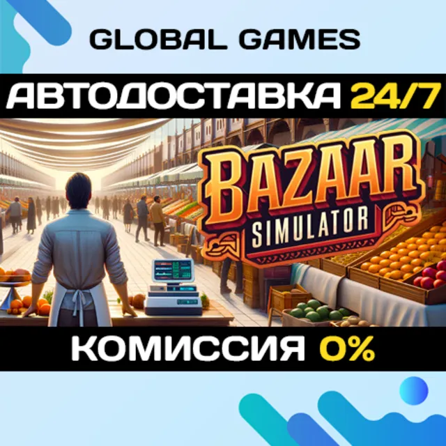 Bazaar Simulator STEAM GIFT 🚀АВТОДОСТАВКА💳0%