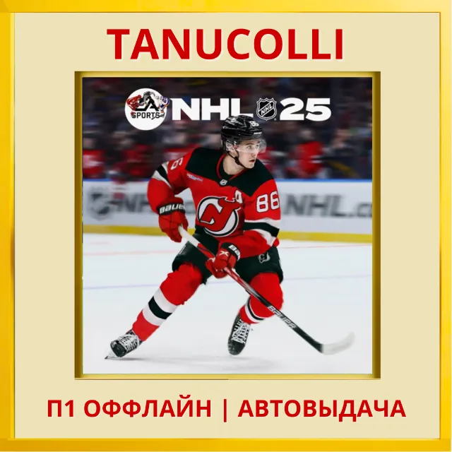 ☀️ NHL 25 (PS5/EN) П1 Оффлайн