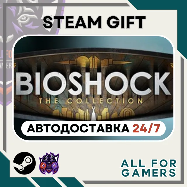 📙 BioShock: The Collection Steam GIFT ⭐Авто⭐ RU✅+Подарок