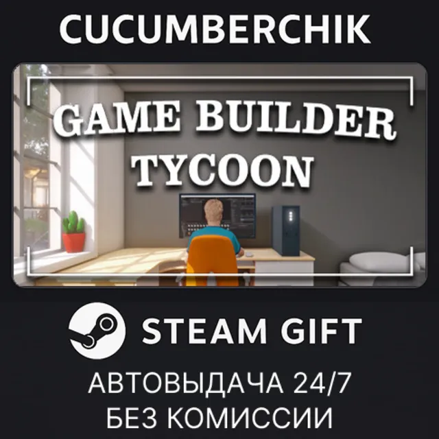Game Builder Tycoon✅STEAM GIFT AUTO✅RU+МИР