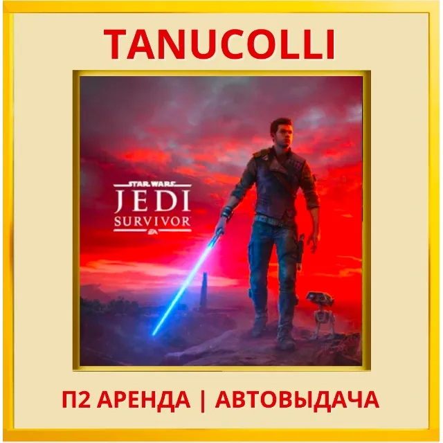 ☀️ STAR WARS Jedi Survivor (PS/PS5/EN) Аренда от 7 дней