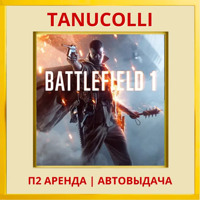 ☀️ Battlefield 1 (PS/PS4/PS5/RU) Аренда 7 дней