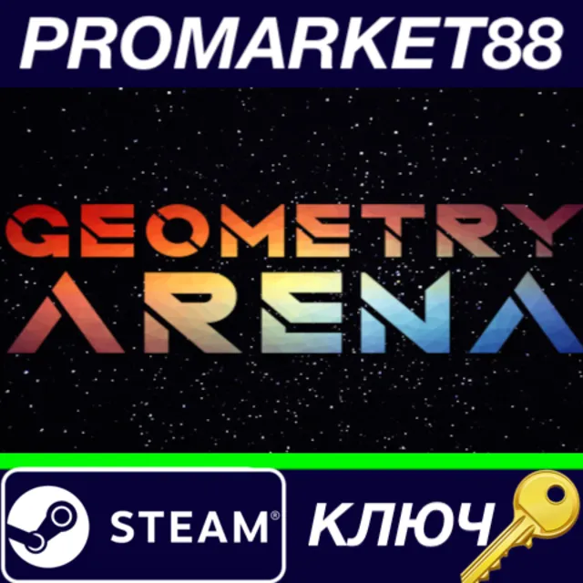 ⭐ Geometry Arena Steam КЛЮЧ 🔑 GLOBAL