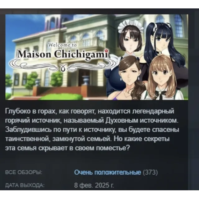 Welcome to Maison Chichigami АВТОДОСТАВКА STEAM GLOBAL МГНОВЕННО ЛИЦЕНЗИЯ