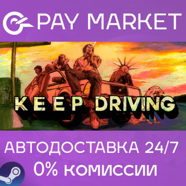 ⚡️Keep Driving | АВТОДОСТАВКА [Россия Steam Gift]