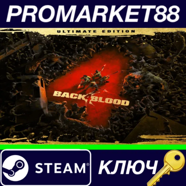 ⭐Back4Blood Ultimate Edition Steam КЛЮЧ 🔑GLOBAL