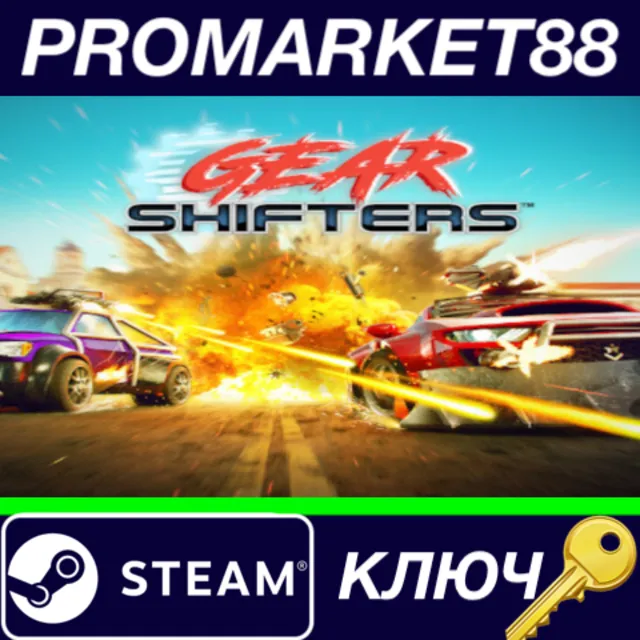 ⭐ Gearshifters Steam КЛЮЧ 🔑 GLOBAL