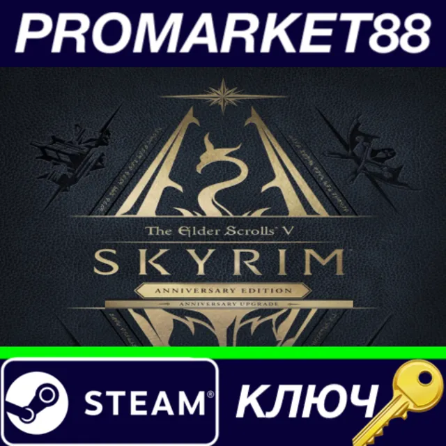 ⭐ The Elder Scrolls V: Skyrim - Anniversary Upgrade DLC