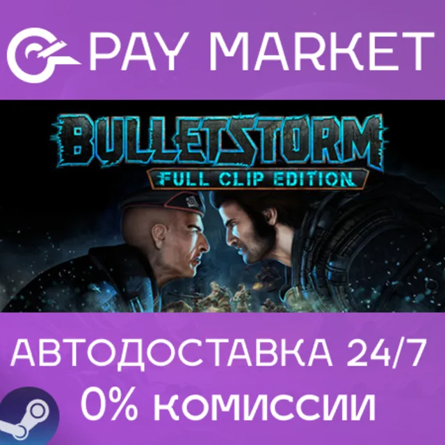 ⚡Bulletstorm: Full Clip Edition | АВТОДОСТАВКА КЗ Steam