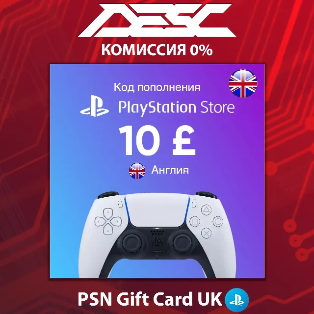 🎮 КАРТА ПОПОЛНЕНИЯ PSN  💳 UK 🌟 10-100 ФУНТЫ