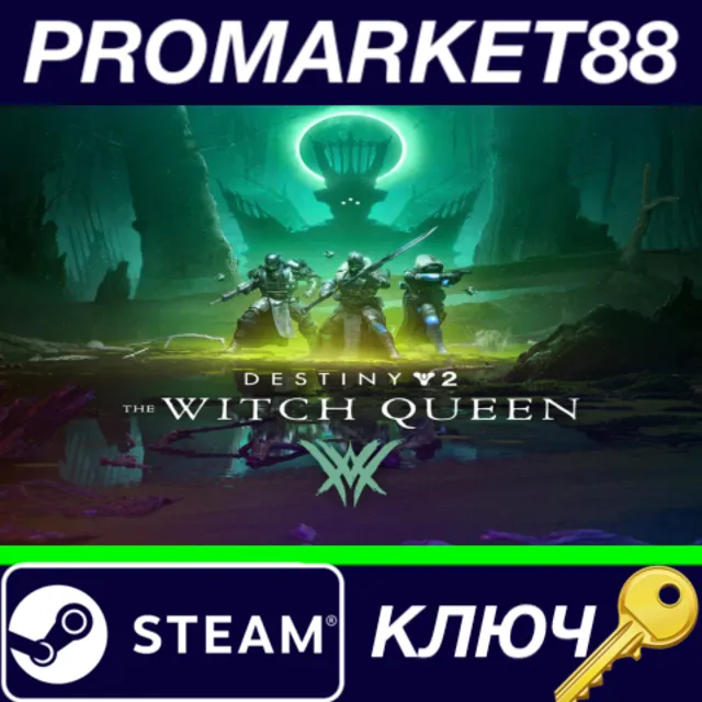 ⭐Destiny 2: The Witch Queen EU Steam КЛЮЧ 🔑ЕВРОПА