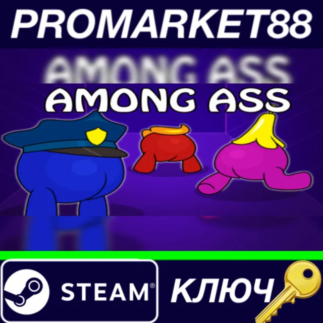 ⭐ Among Ass Steam КЛЮЧ 🔑 GLOBAL