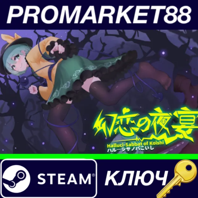 ⭐ Halluci-Sabbat of Koishi Steam КЛЮЧ 🔑 GLOBAL