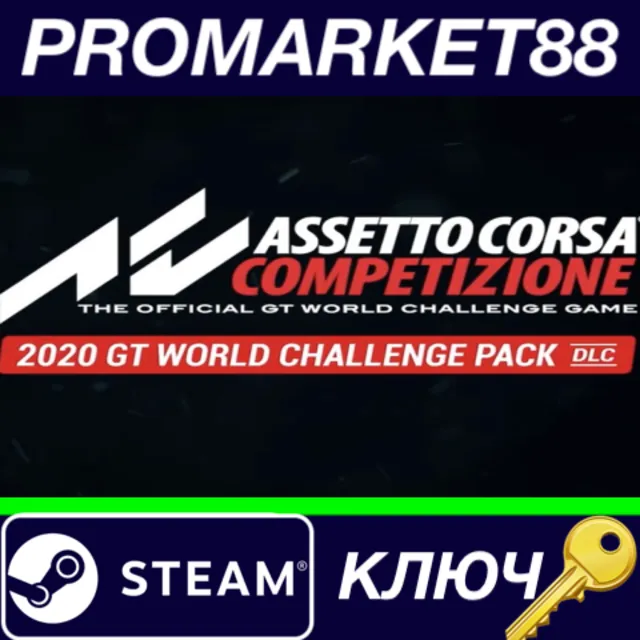 ⭐ Assetto Corsa Competizione - 2020 GT World Challenge