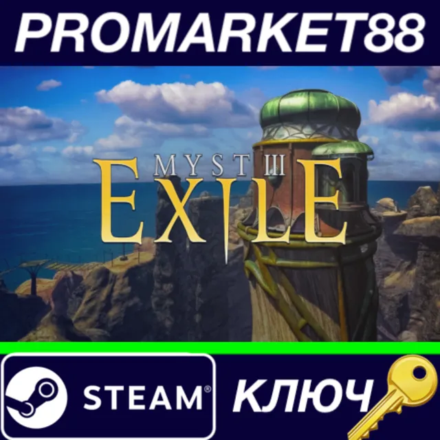 ⭐ Myst III: Exile Steam КЛЮЧ 🔑 GLOBAL