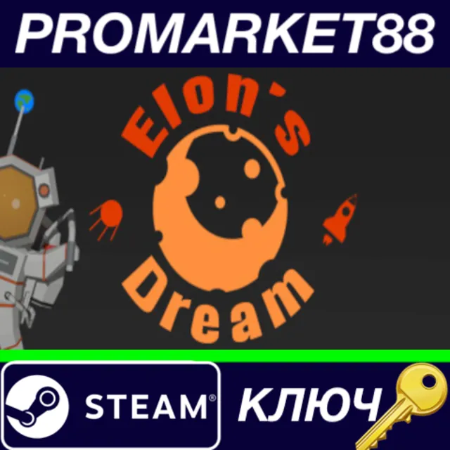 ⭐ Elon´s Dream Steam КЛЮЧ 🔑 GLOBAL