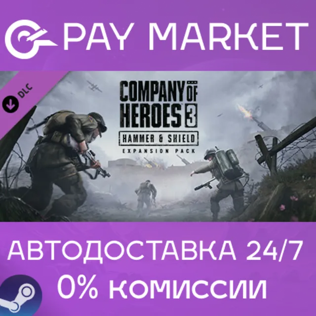 ⚡Company of Heroes 3: Hammer &amp; Shield Expansion Pack RU