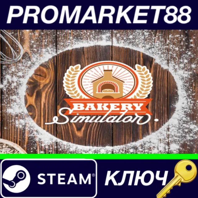 ⭐ Bakery Simulator Steam КЛЮЧ 🔑 GLOBAL