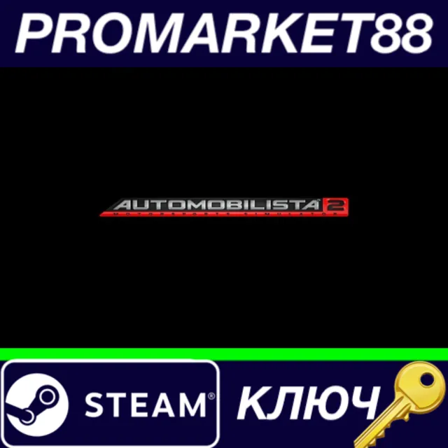 ⭐ Automobilista 2 EU Steam КЛЮЧ 🔑 ЕВРОПА