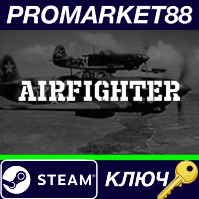 ⭐ AirFighter EU Steam КЛЮЧ 🔑 ЕВРОПА