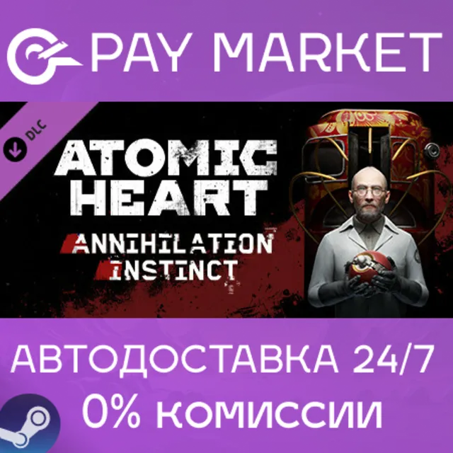 ⚡️Atomic Heart - Annihilation Instinct | АВТО Россия Steam