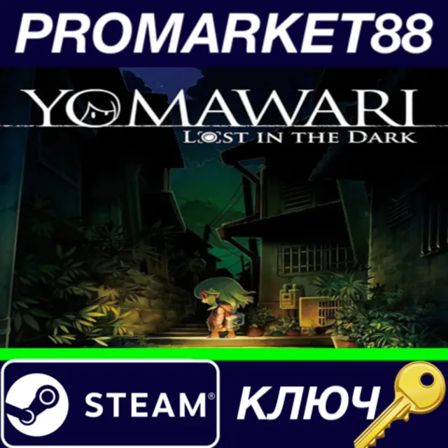 ⭐Yomawari: Lost in the Dark Steam КЛЮЧ 🔑GLOBAL