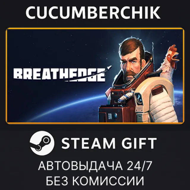 Breathedge✅STEAM GIFT AUTO✅RU+МИР